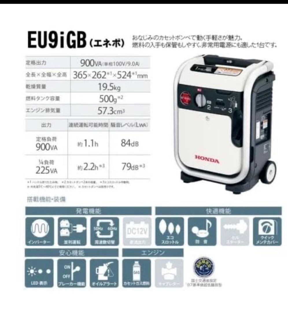 HONDA EU9iGB ポータブル発電機