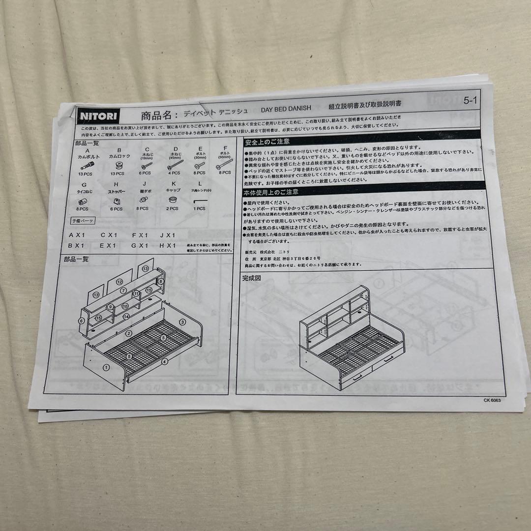 ニトリ デイベッド(デニッシュ シングル) ⭐️購入前コメント必須⭐️
