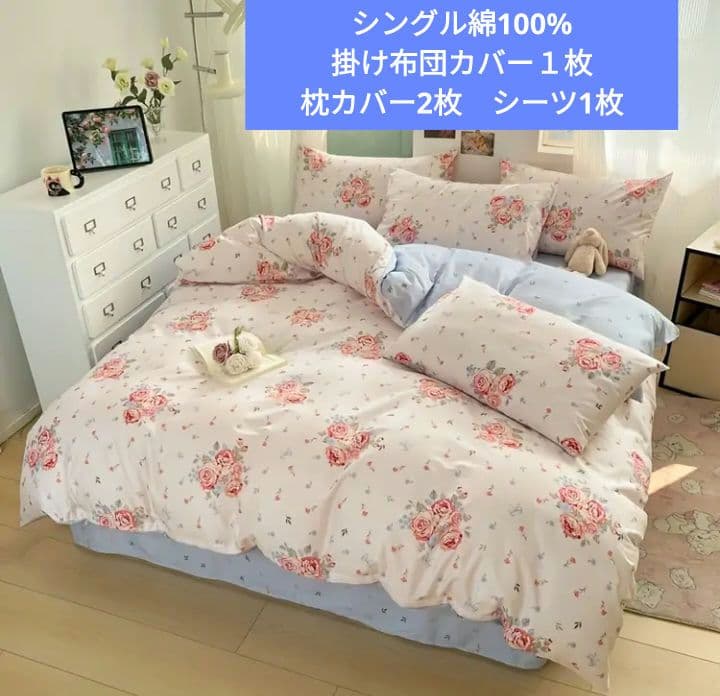 新品★薔薇ブーケと小花綿100%シングル掛け布団カバー枕カバー２枚シーツの4点