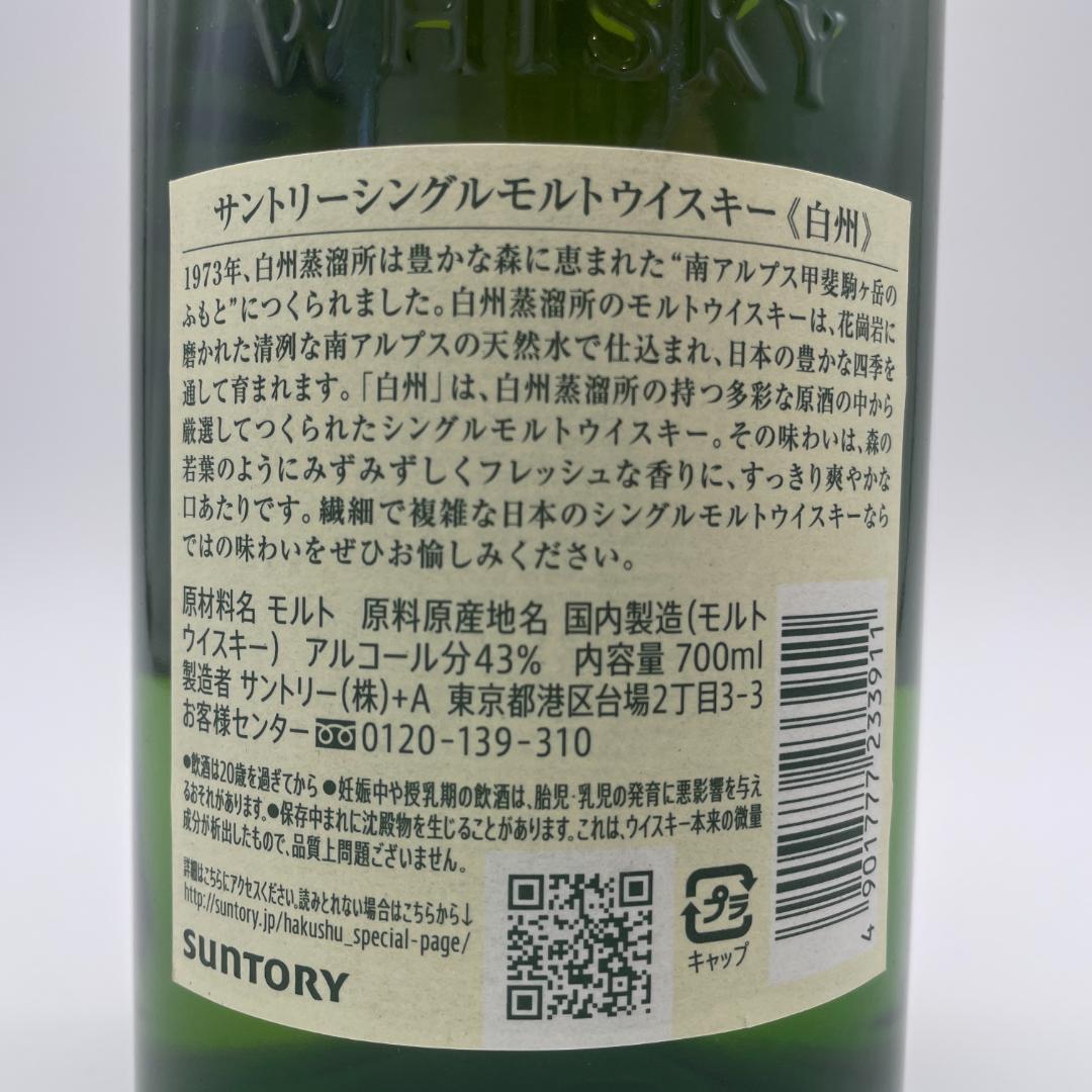 白州 ウィスキー 1973 700ml 43% シングルモルトウィスキー　090