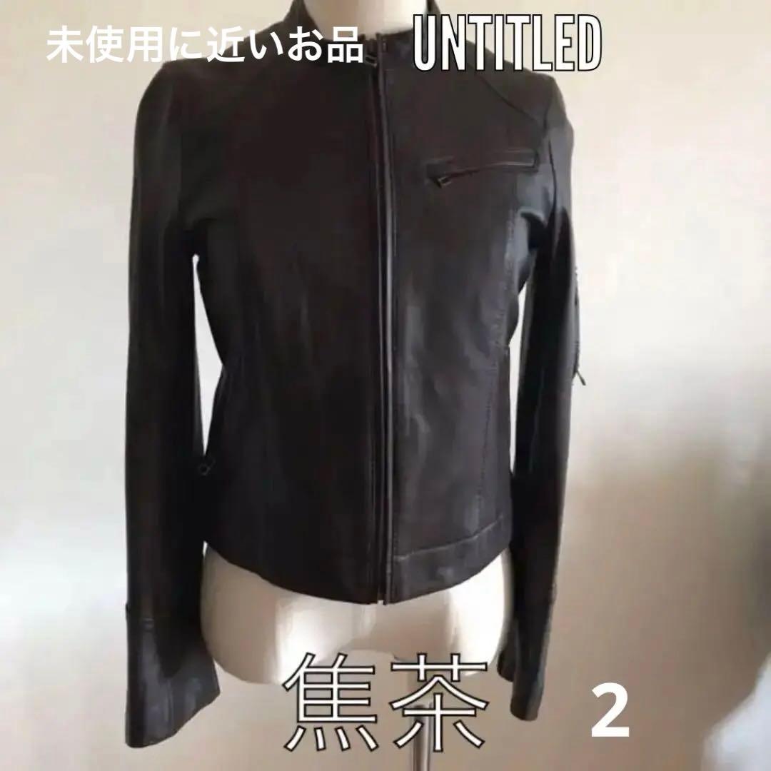 UNTITLED アンタイトル　ラムレザージャケット焦茶