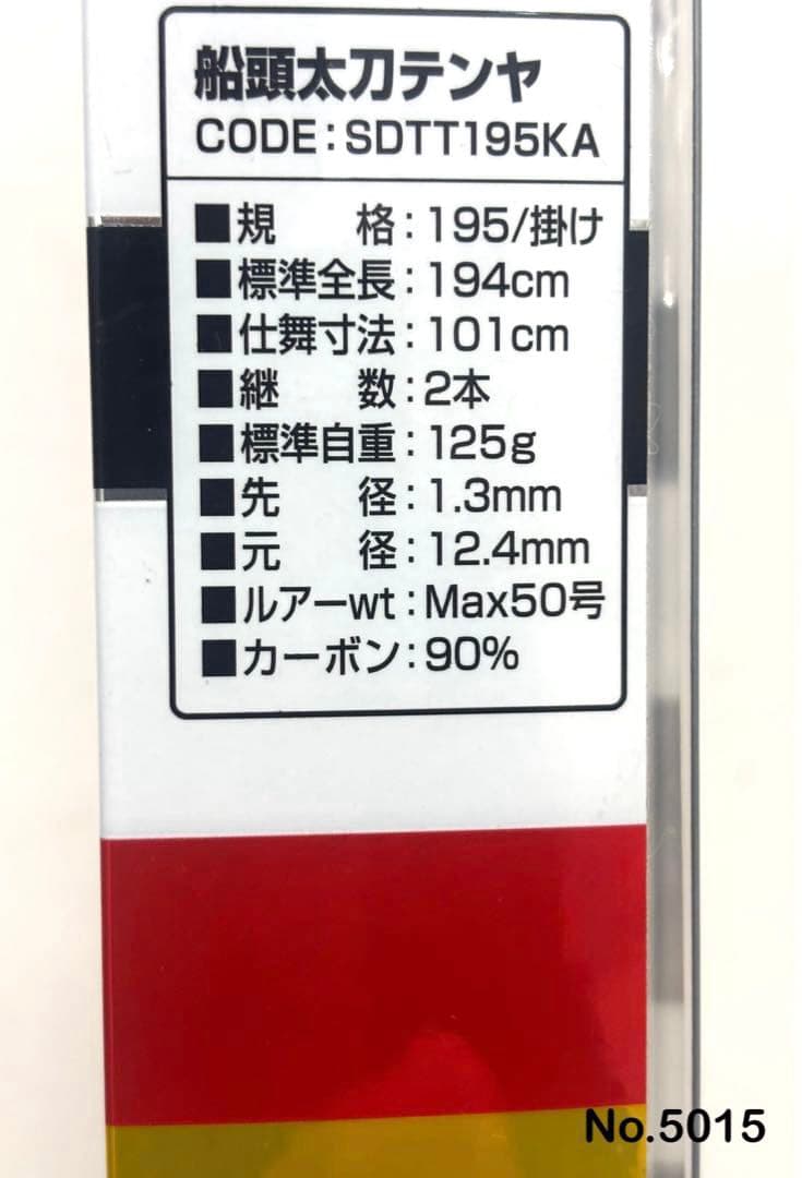 No.5015 船頭太刀テンヤ195掛け
