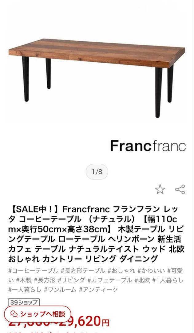 ❤️Francfranc レッタ コーヒーテーブル W80 D40 H38