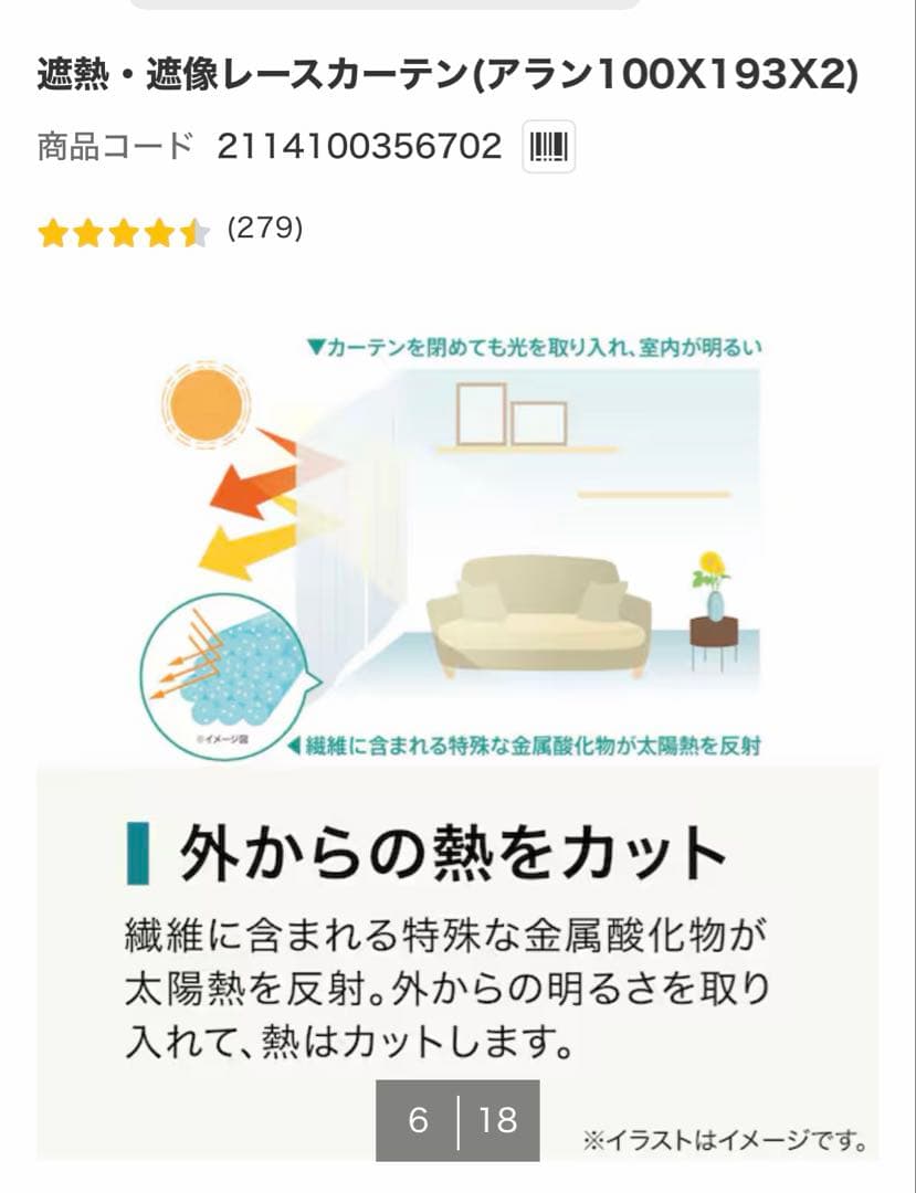 ニトリ　遮光1級カーテンとレースカーテン　8枚セット　2窓揃い