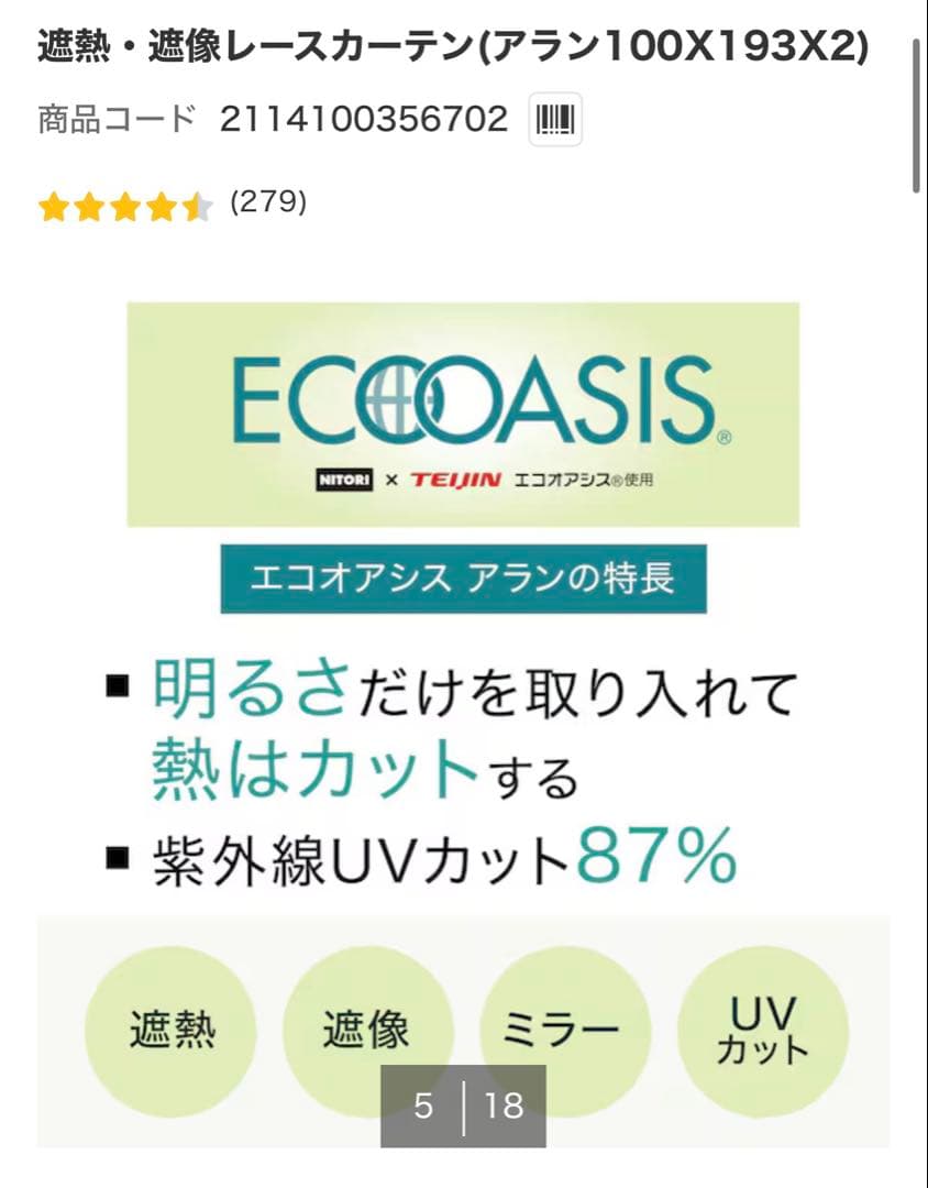 ニトリ　遮光1級カーテンとレースカーテン　8枚セット　2窓揃い