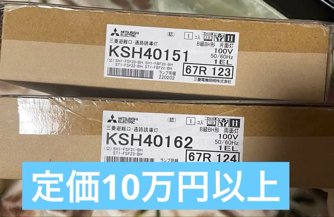 配線資材 KSH40151 KSH40162 セット