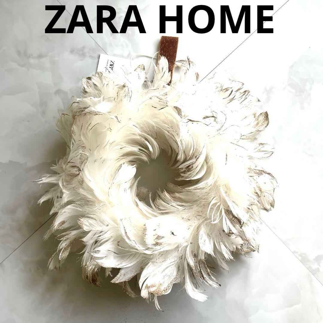 新品ZARA フェザーリース白　ゴールドラメホワイトクリスマスインテリア