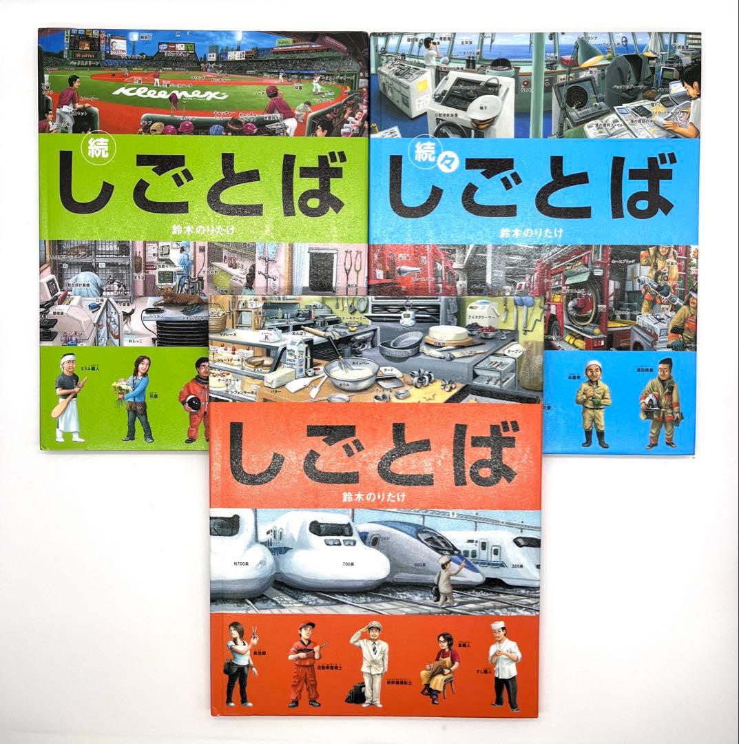 しごとばシリーズ6冊セット＋大きな運転席図鑑2冊セット