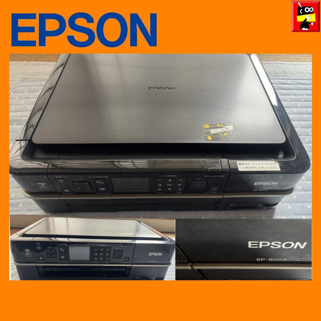 【ジャンク】EPSON Colorio EP-802A プリンター