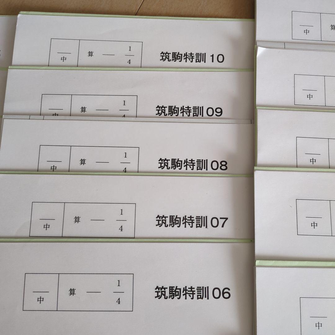 y*h様 最新サピックス筑駒特訓　全16回分