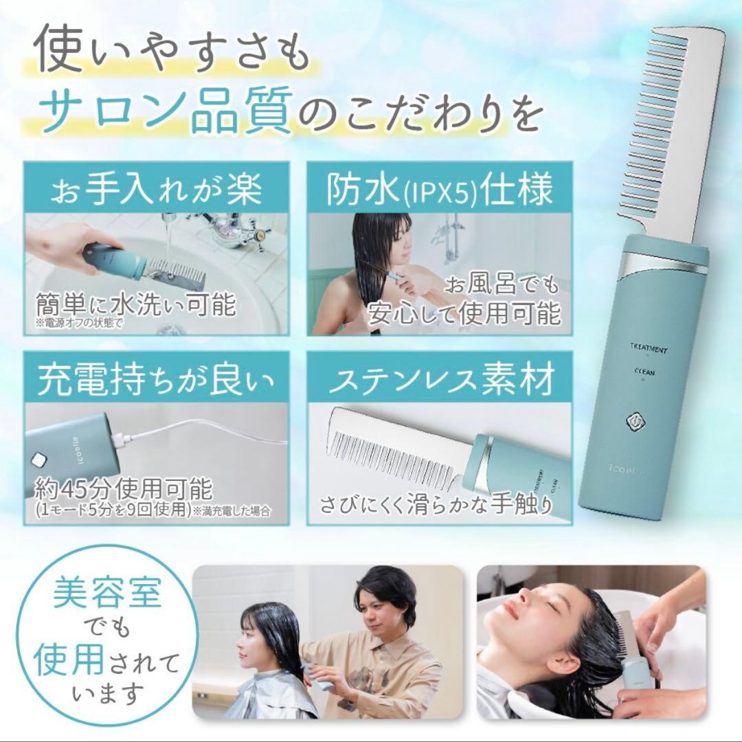 【未開封・新品未使用】イコエル 超音波リペアコーム icoelle ヘアケア