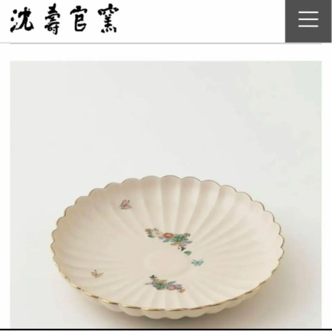 十五代目沈壽官　謹製　白薩摩菊脚皿　菊花大皿　薩摩焼