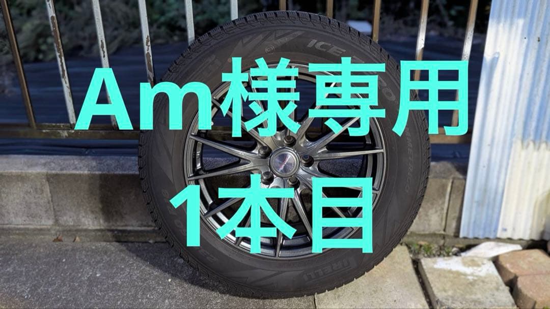 【Am】1本目 スタッドレスタイヤ 235/60R18 PIRELLI