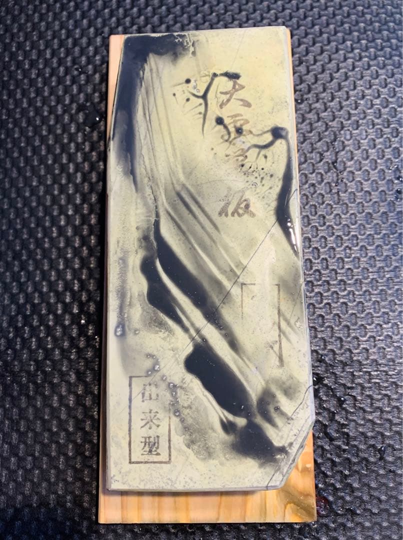 456 天然砥石　大平　巣板　青蓮華　仕上げ砥石　台付き　養生済