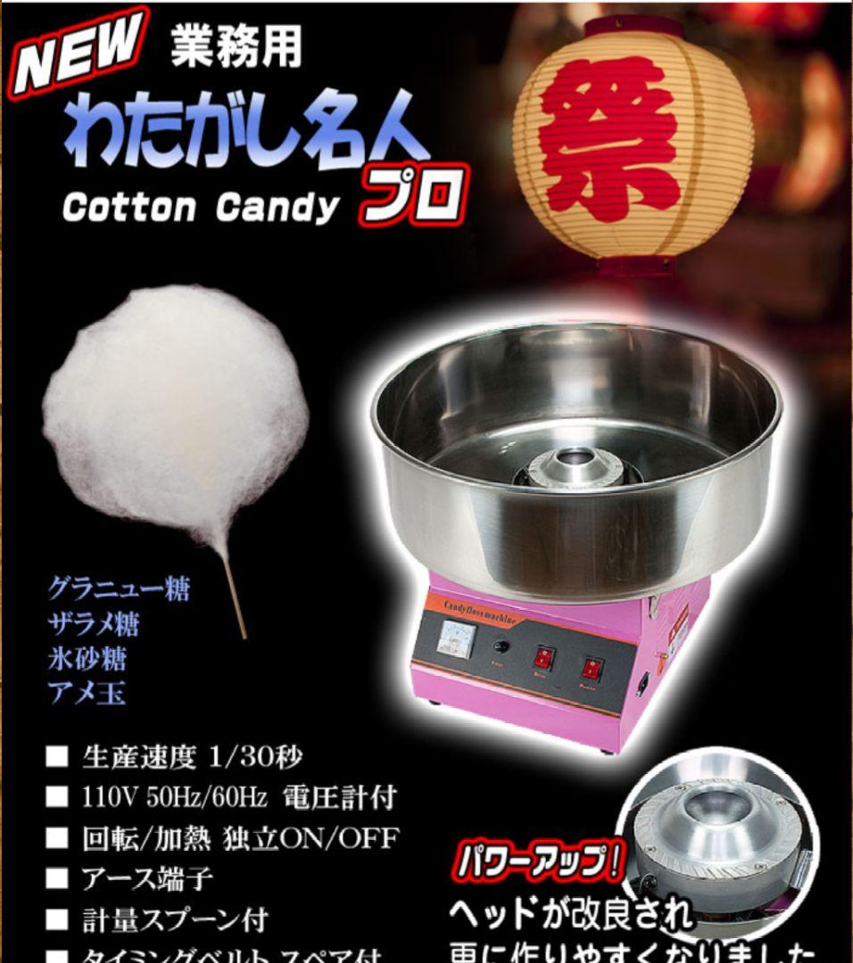 業務用わたがし名人プロ