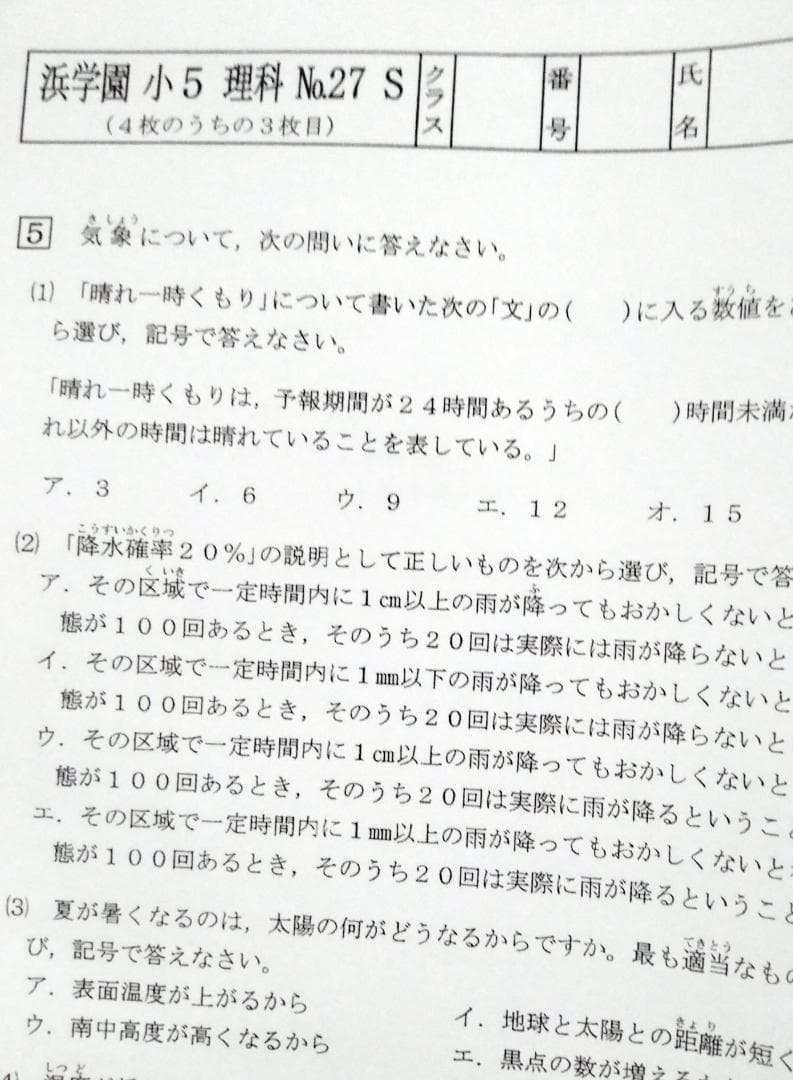 浜学園小5　最新版2024年　Sクラス　復習テスト　３科目１年分