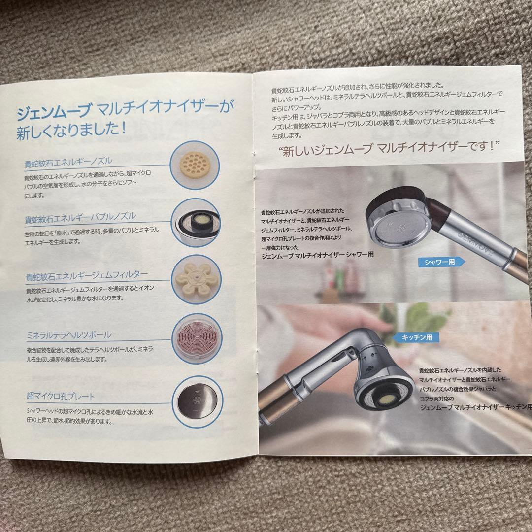 GEMMOVE MULTI-IONIZER キッチン用