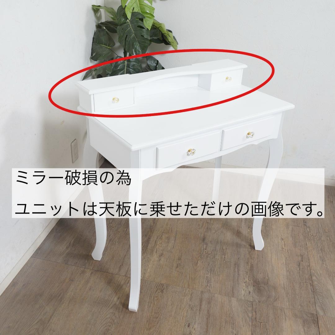 ◆訳あり特価◆【新品】エレガント　猫脚　ミラーなしドレッサー＆スツール　デスク