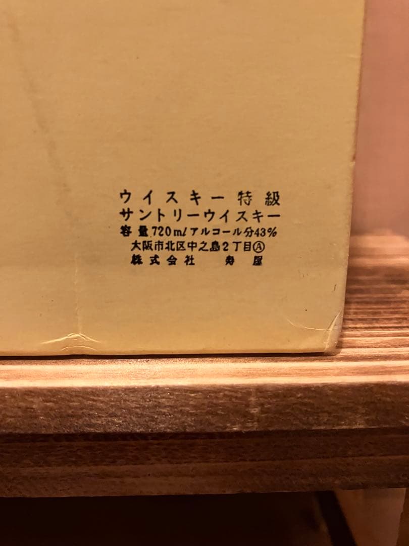 オールド ウイスキー 寿屋 720ml 43％ 角瓶 サントリーウイスキー 特級