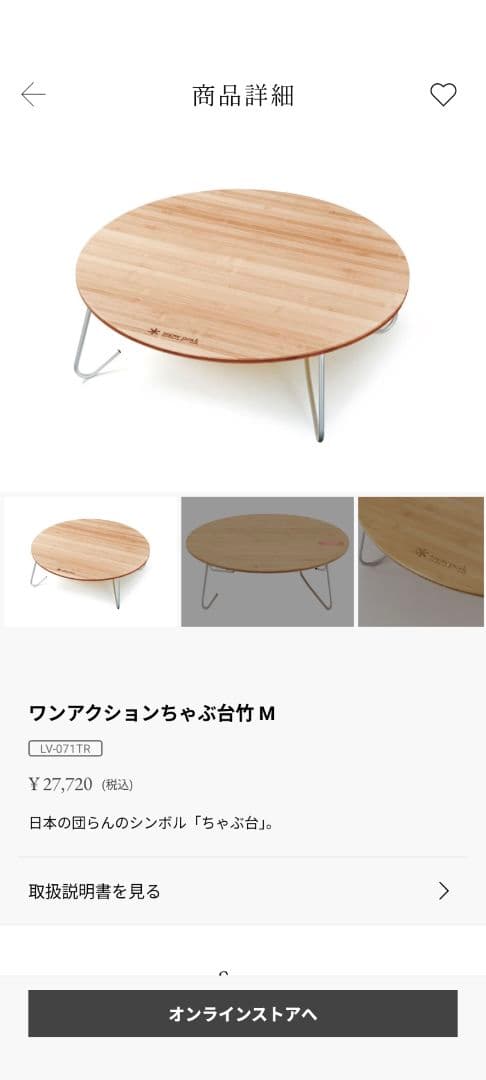 ＊連休限定割＊ peak　スノーピーク　ちゃぶ台 円形竹テーブル　座卓