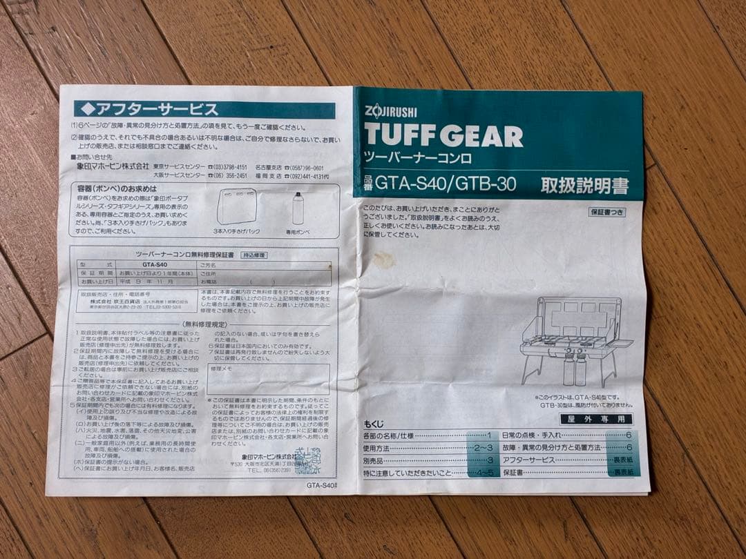 象印 ツーバーナーコンロ GTA-S40-XA フリースタンドセット