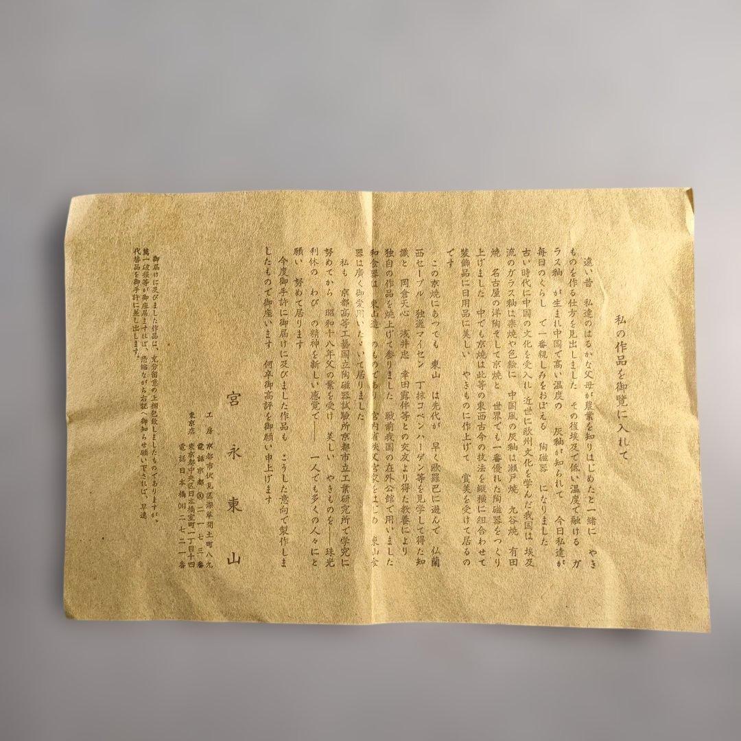 A1365-9/京焼/宮永東山 造/染付松竹梅図四方刺身揃 大5客・小5客/共箱