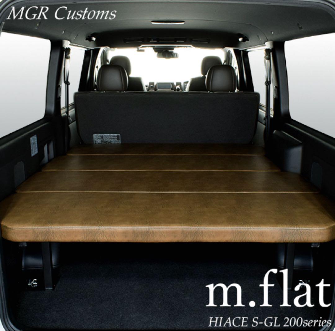 ハイエースベッドキットm.flat HIACE S-GL 200用