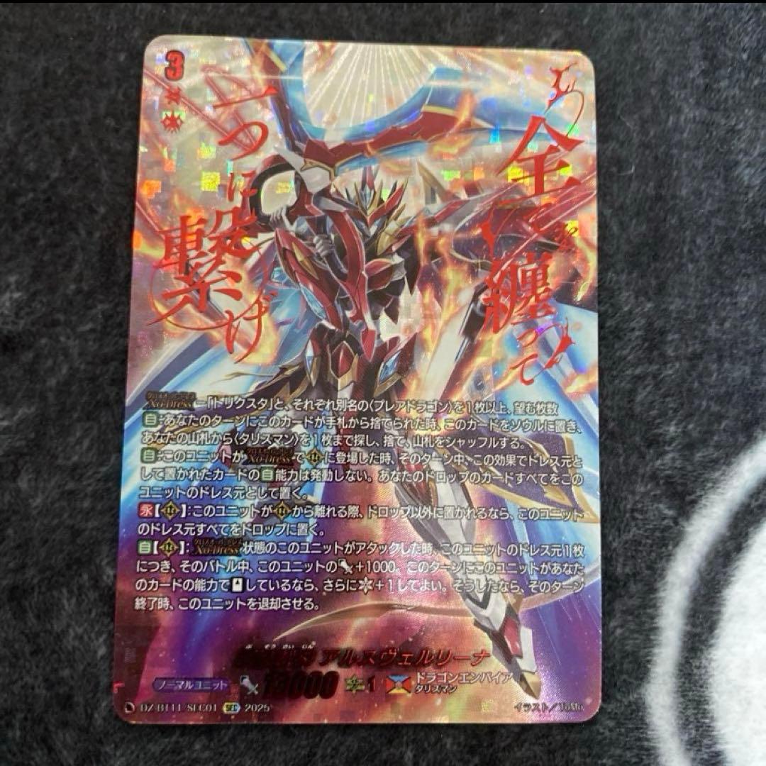 ヴァンガード　武装裁刃　アルスヴェルリーナ　SEC