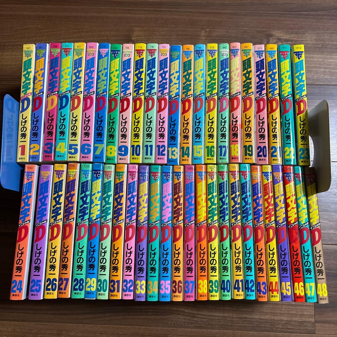 頭文字D 全巻セット 1-48巻 しげの秀一 ヤンマガKC