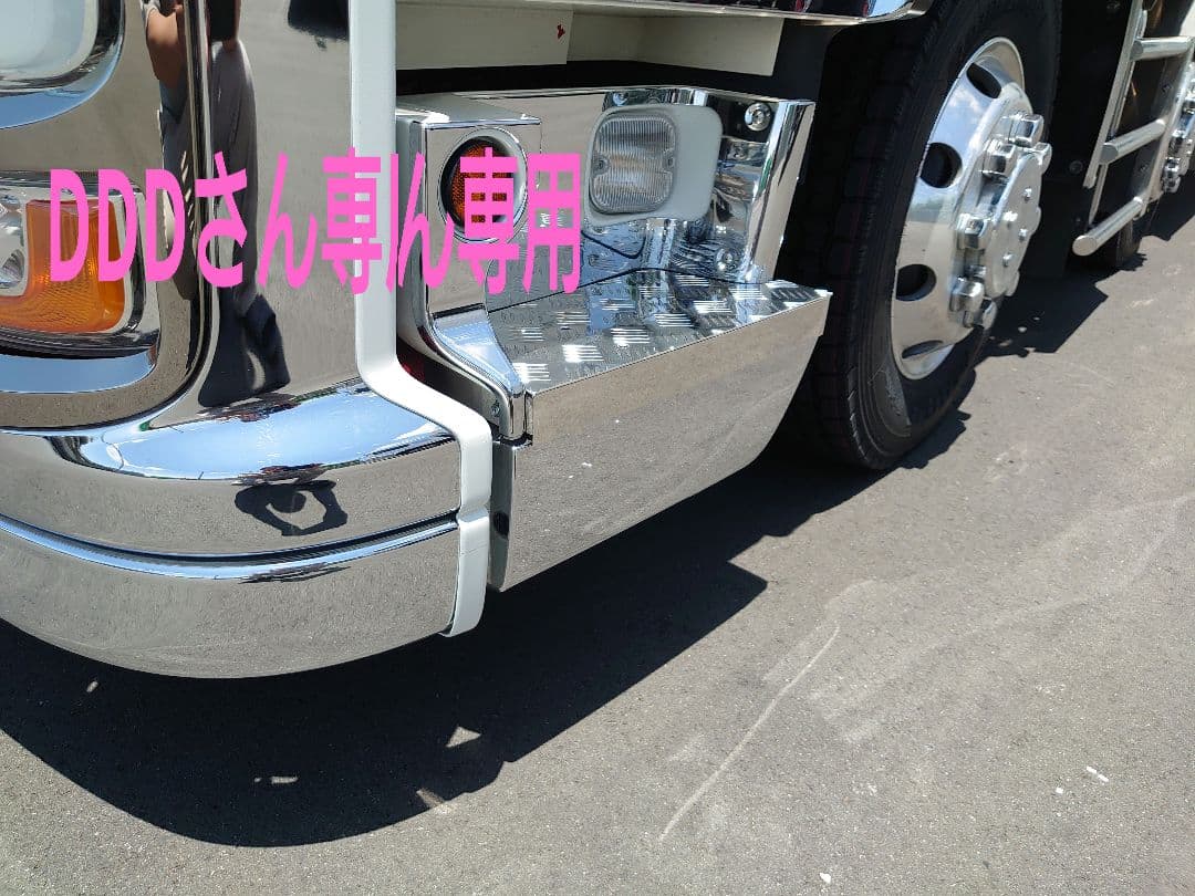 ファイブスターギガ　アルミ縞板✕鏡面サイドカバー　ボルトナット付き