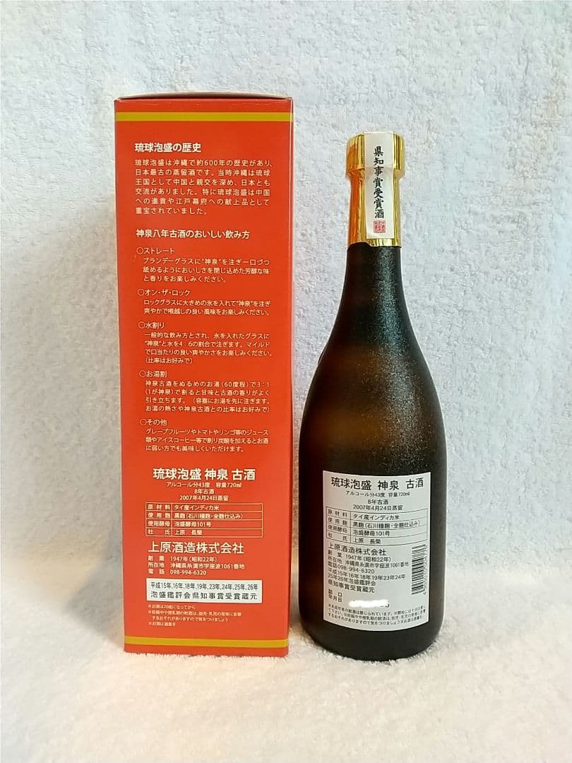 《沖縄発》泡盛43度「神泉」8年古酒 720mlX2本 ガラス瓶