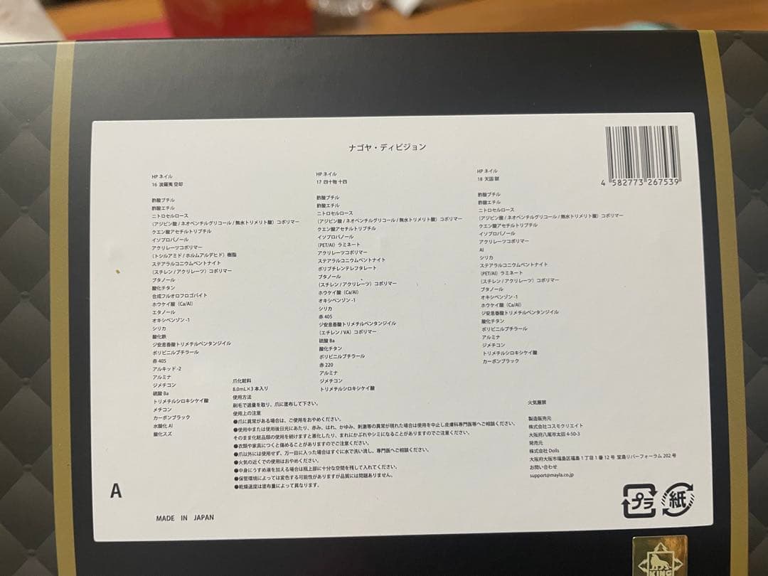 ヒプノシスマイク　ヒプマイMAYLAコラボマニキュア　空却 零 獄