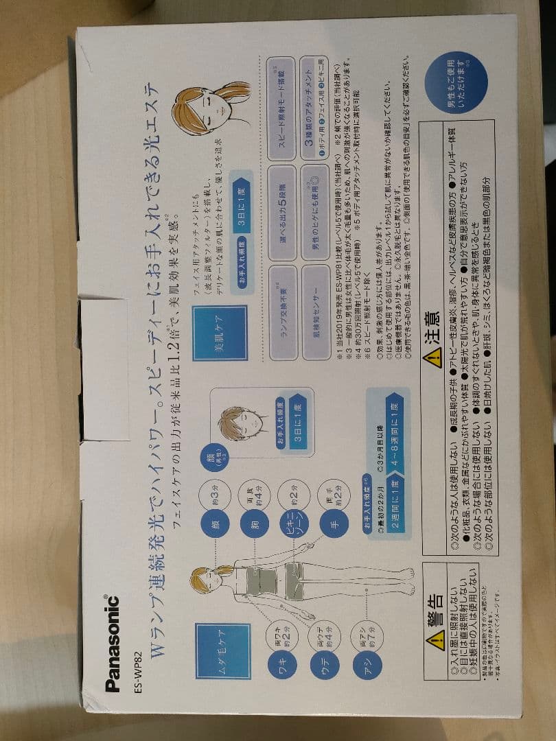 【本体美品】Panasonic ES-CWP82 光脱毛器
