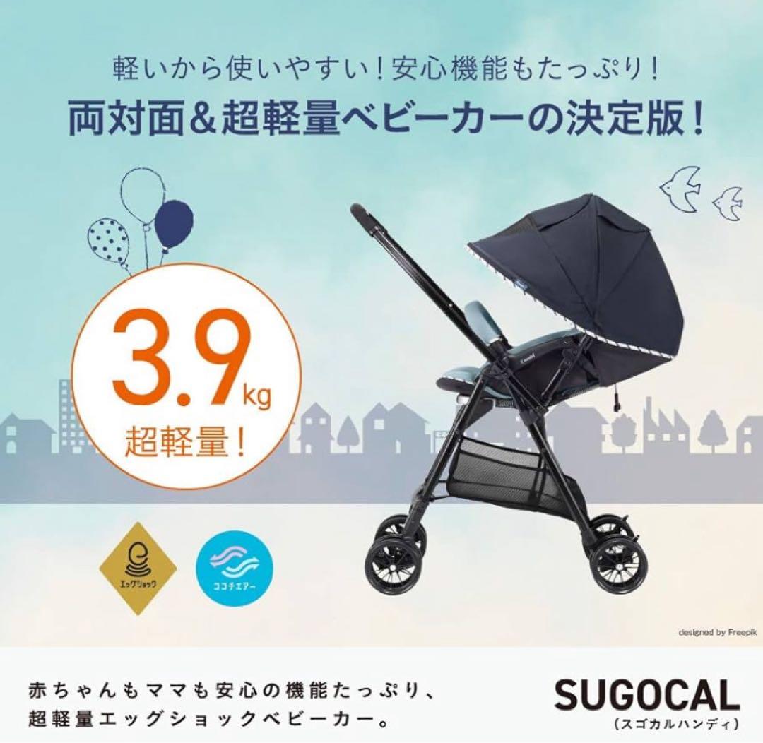 【美品】コンビ　ベビーカー　スゴカル　4キャス　ハンディ　エアー　両対面タイプ