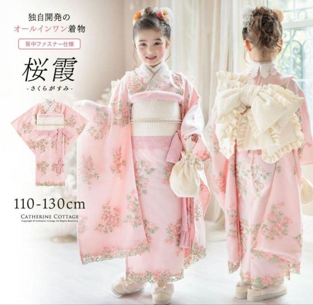 【未開封・新品】キャサリンコテージ　オールインワン着物 130cm