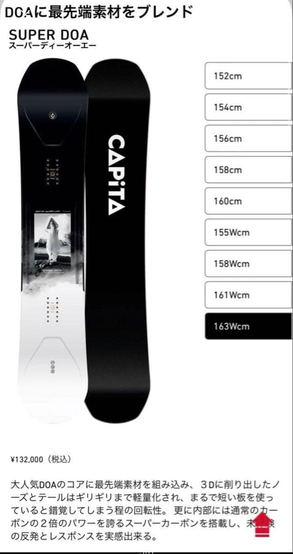 CAPITA SUPER DOA D.O.A. ワイド 163W