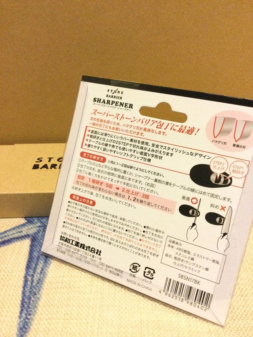 新品未使用　新ストーンバリア包丁　シャープナーセット