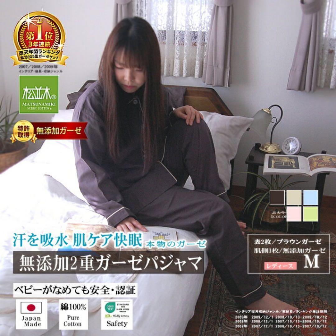 【楽天1位】ガーゼ 2重快眠 パジャマ 長袖 綿100% 松並木 無添加肌ケア