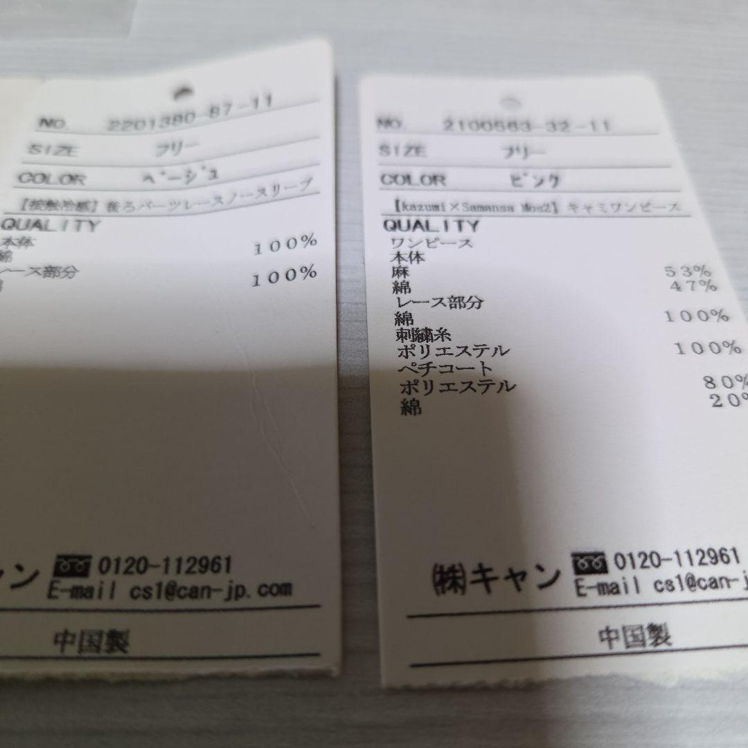 未使用に近い、サマンサモスモスKAZUMI 2点セット。ペチスカートなし最終価格