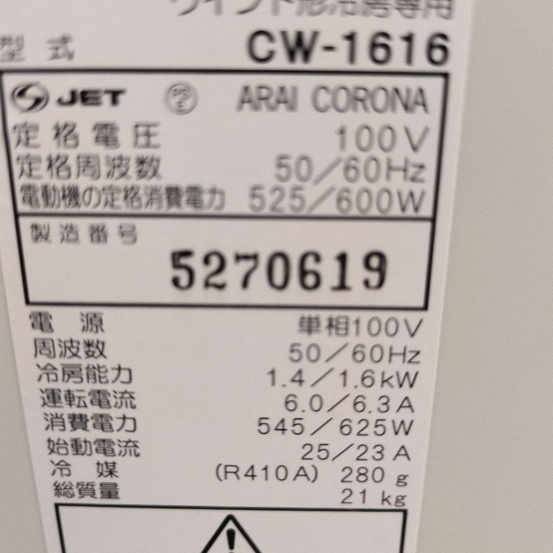 corona コロナ窓用エアコン　冷房専用　CW-1616