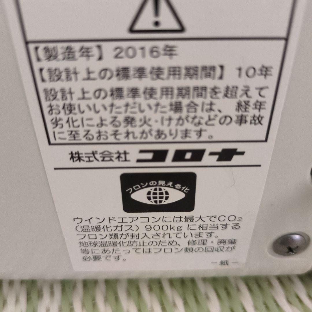 corona コロナ窓用エアコン　冷房専用　CW-1616