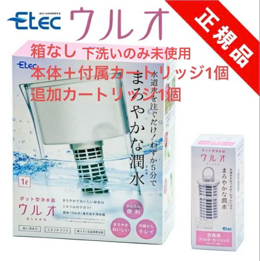 12/14限定お値下げ⭐︎ウルオ ポット型浄水器＋カートリッジ2個