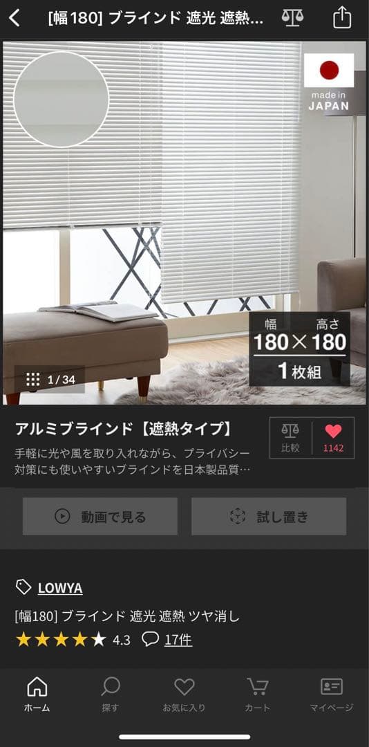 【新品未使用】LOWYA アルミブラインド 180x180cm プレーンホワイト