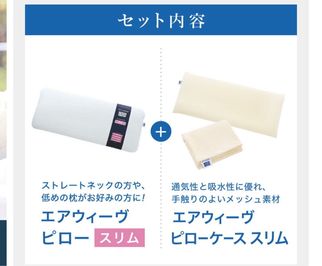 エアウィーヴ ピロー スリム 【カバー付き】 airweave みな実のまくら