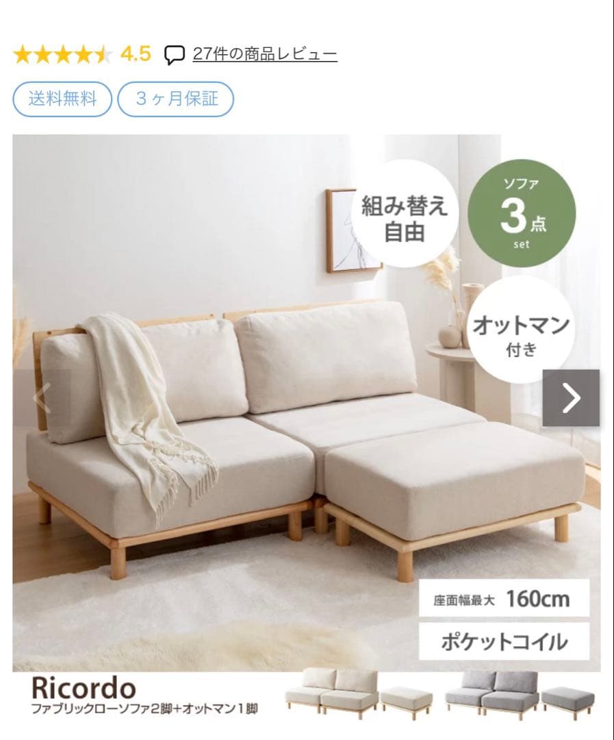 Ricordo 3点セットソファ オットマン付き