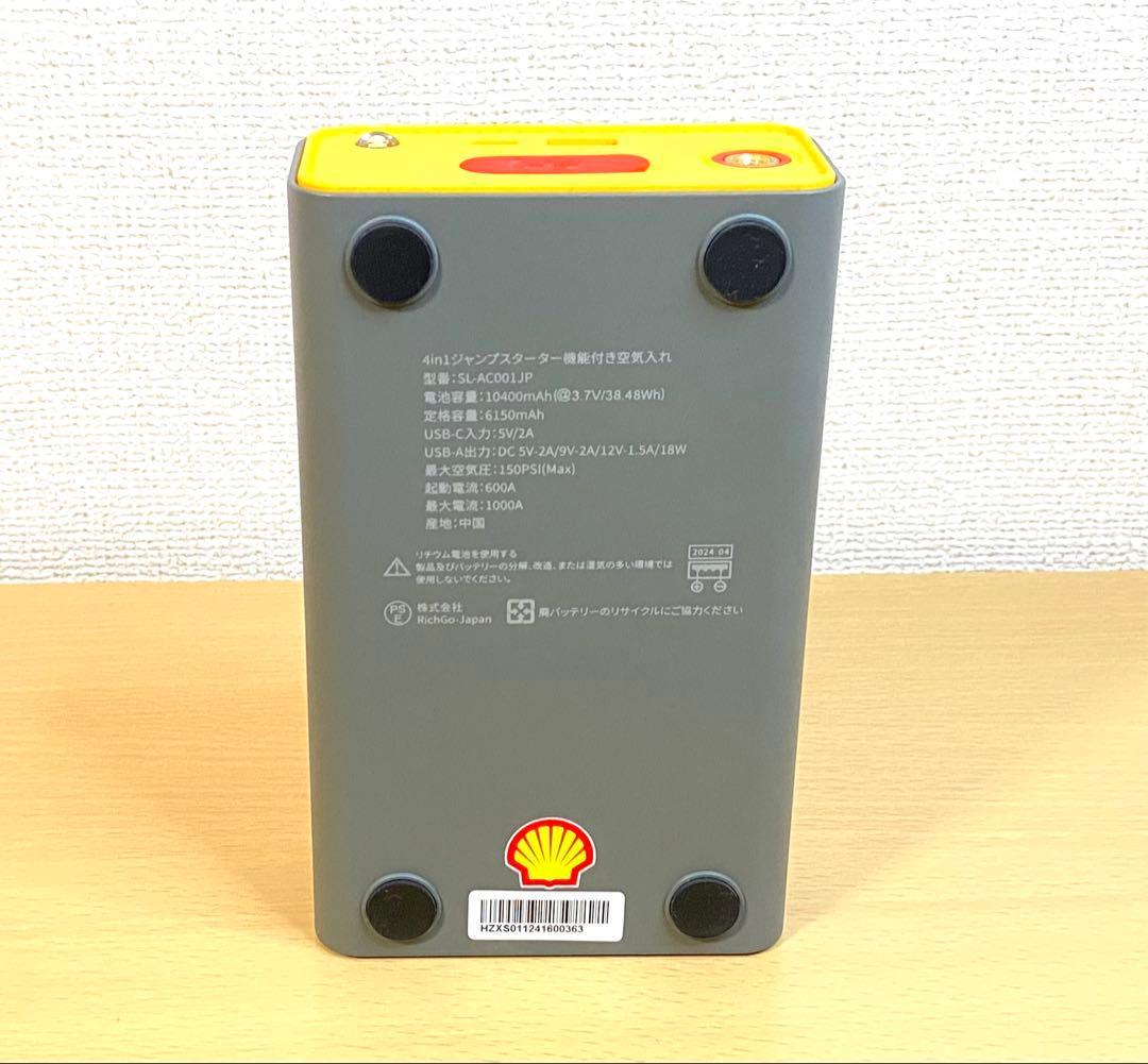 Shell ジャンプスターター　 SL-AC001JP　空気入れ付き