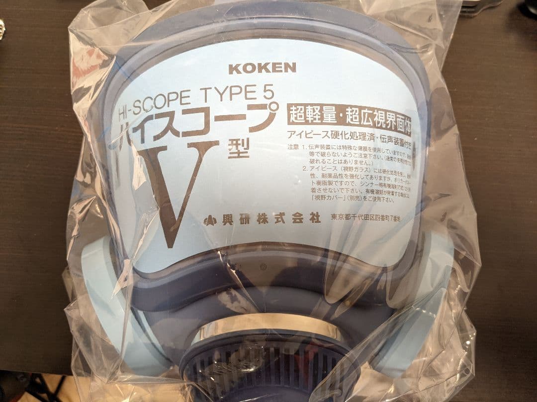 興研 全面帯 防塵マスク ハイスコープV型面体 2個セット