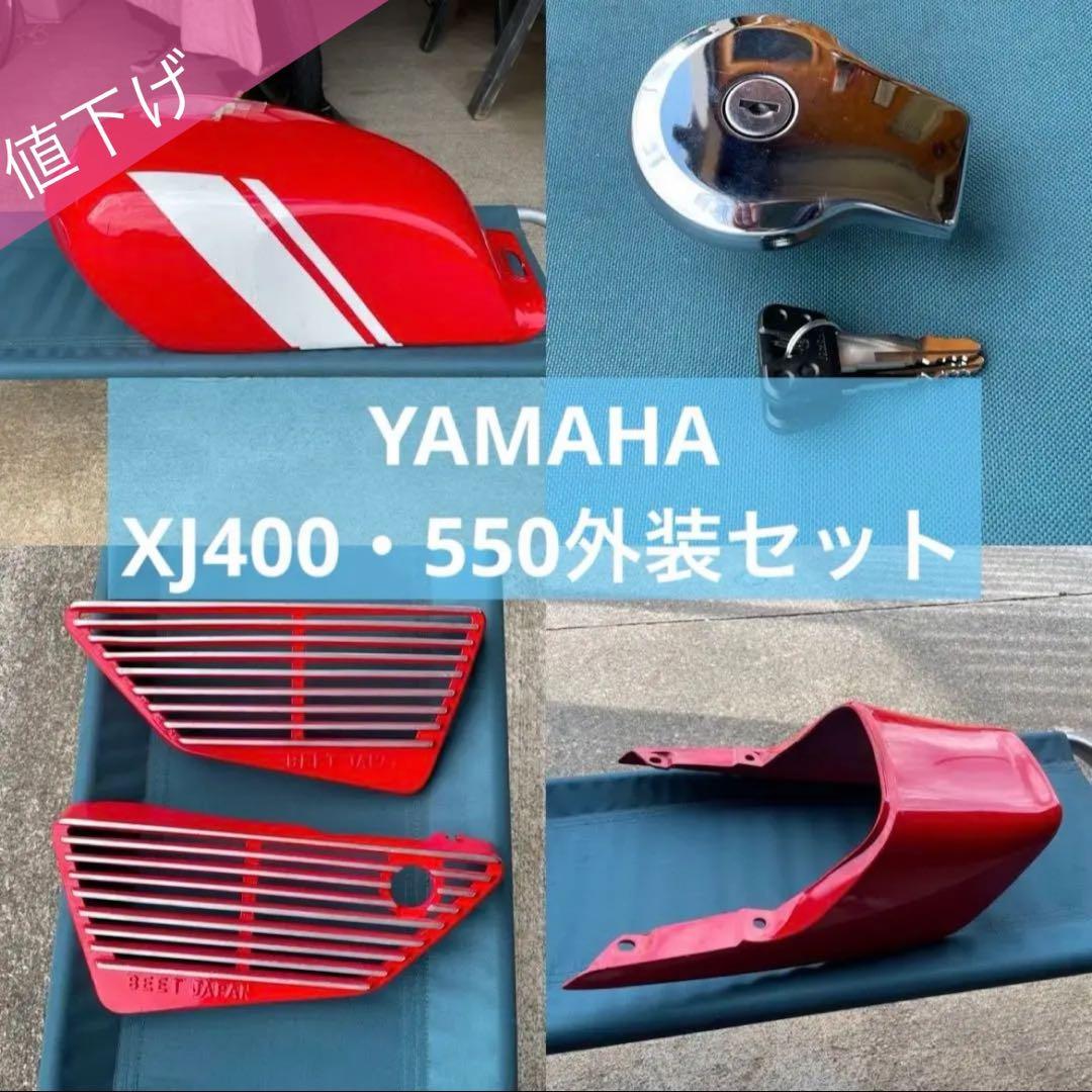 ターコイズブルー【値下】XJ400 550用外装セット