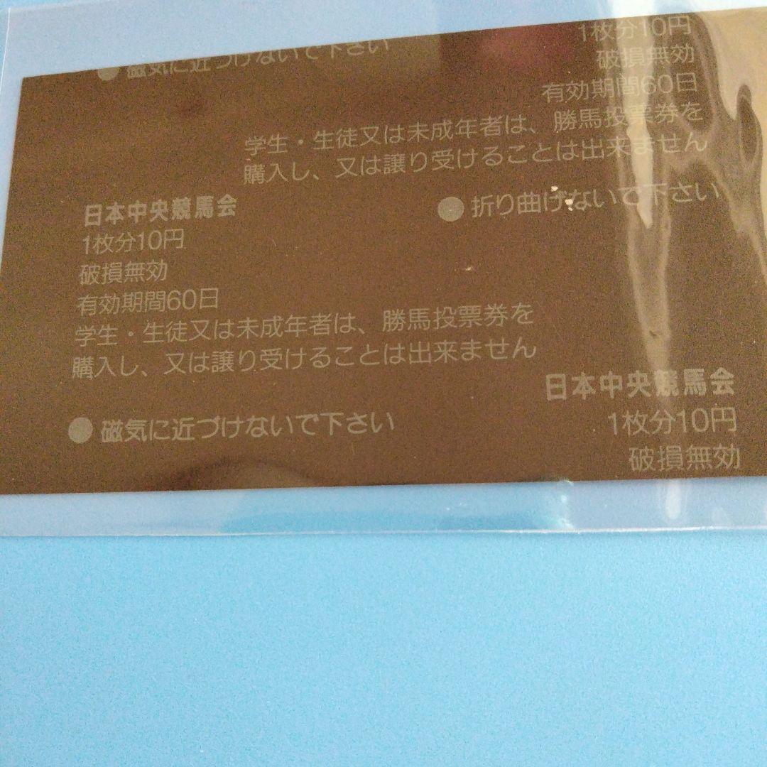 タップダンスシチー　 当たり馬券　4枚セット　他 ㉗