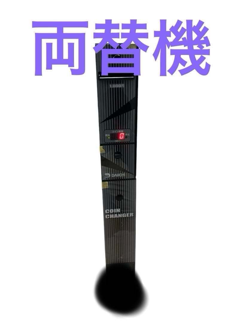 大一産業　台間　メダルサンド　両替機　25π 1000円　500円100円